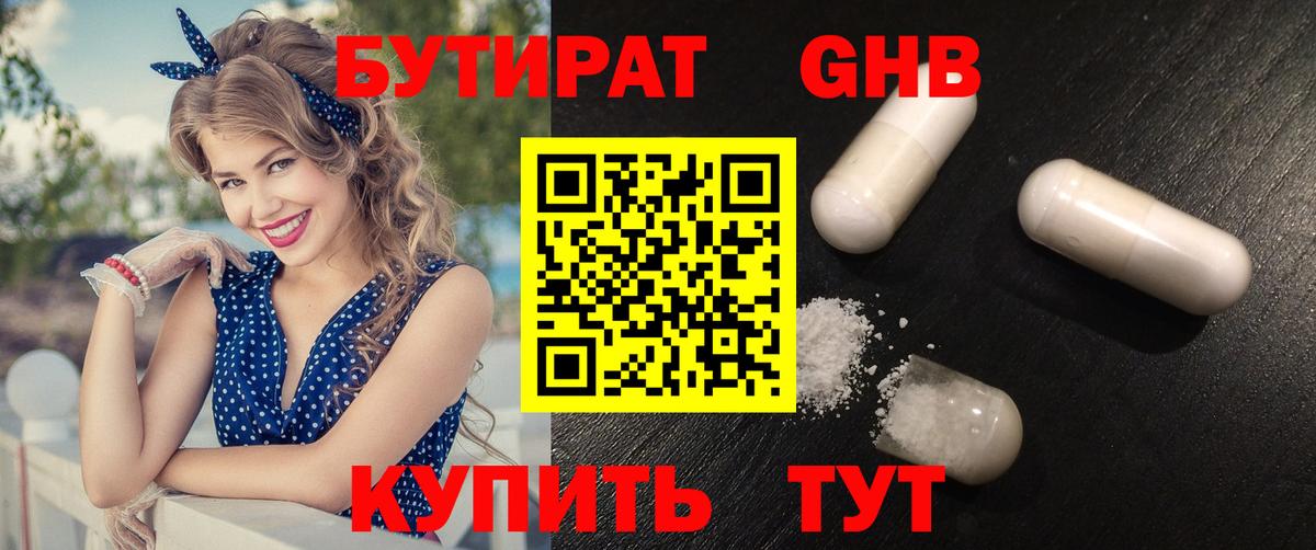Бутират оксибутират  Вход с VPN  Керчь 