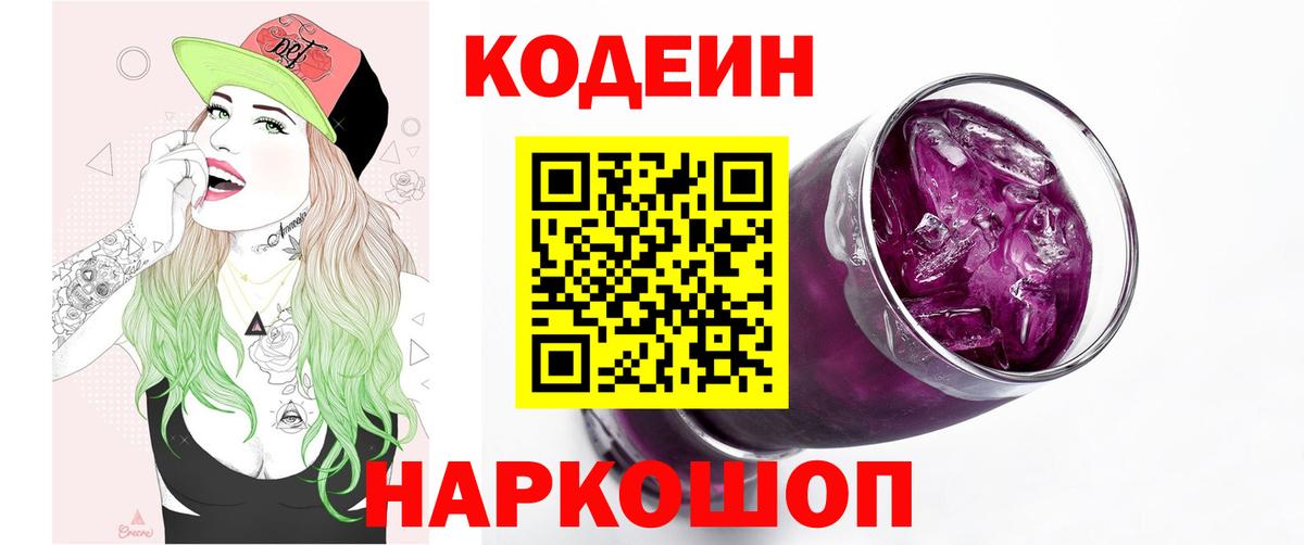 Керчь  Кодеин напиток Lean (лин)  Codein напиток Lean (лин)  Вход с VPN 