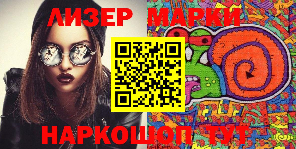 Наркотические марки 1,5мг Керчь
