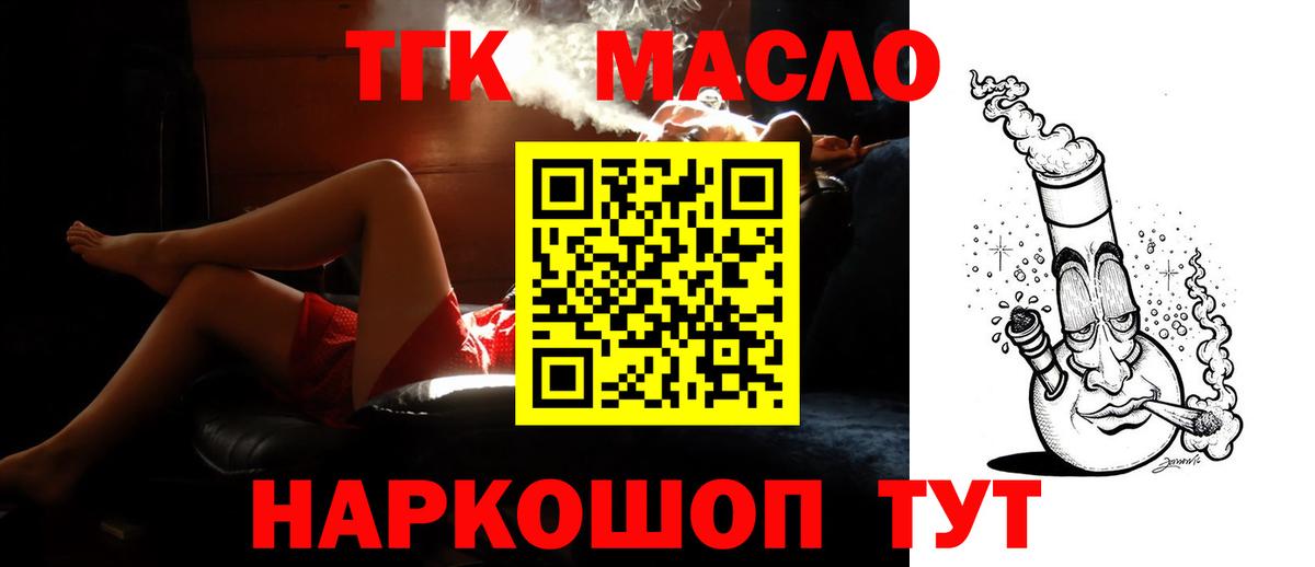 ТГК THC oil Керчь